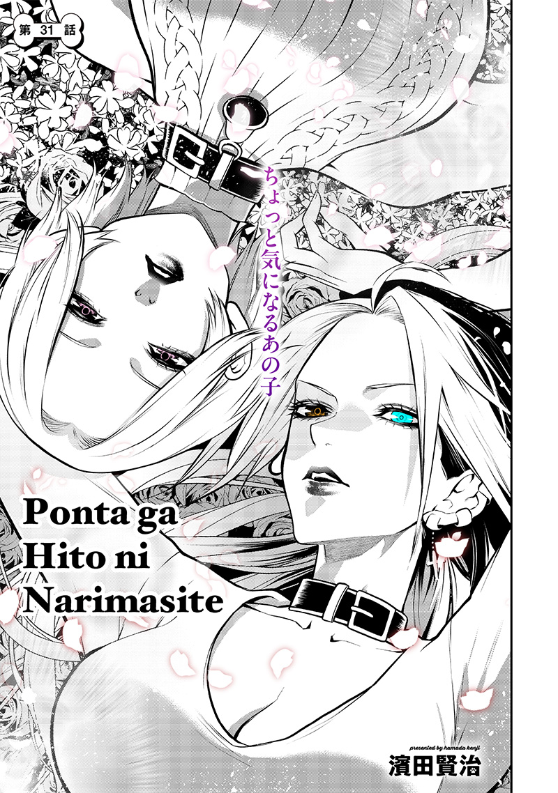 ポン太がヒトになりまして Chap 31 - Next Chap 32