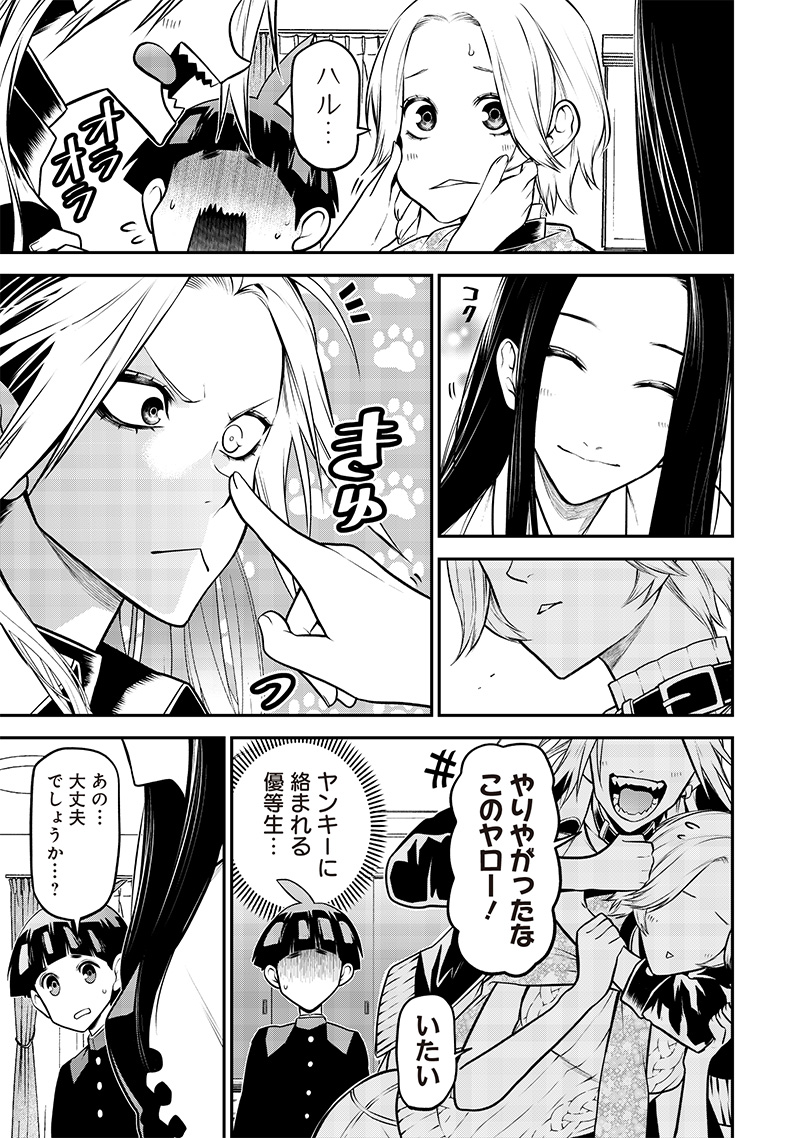 ポン太がヒトになりまして Chap 31 - Next Chap 32