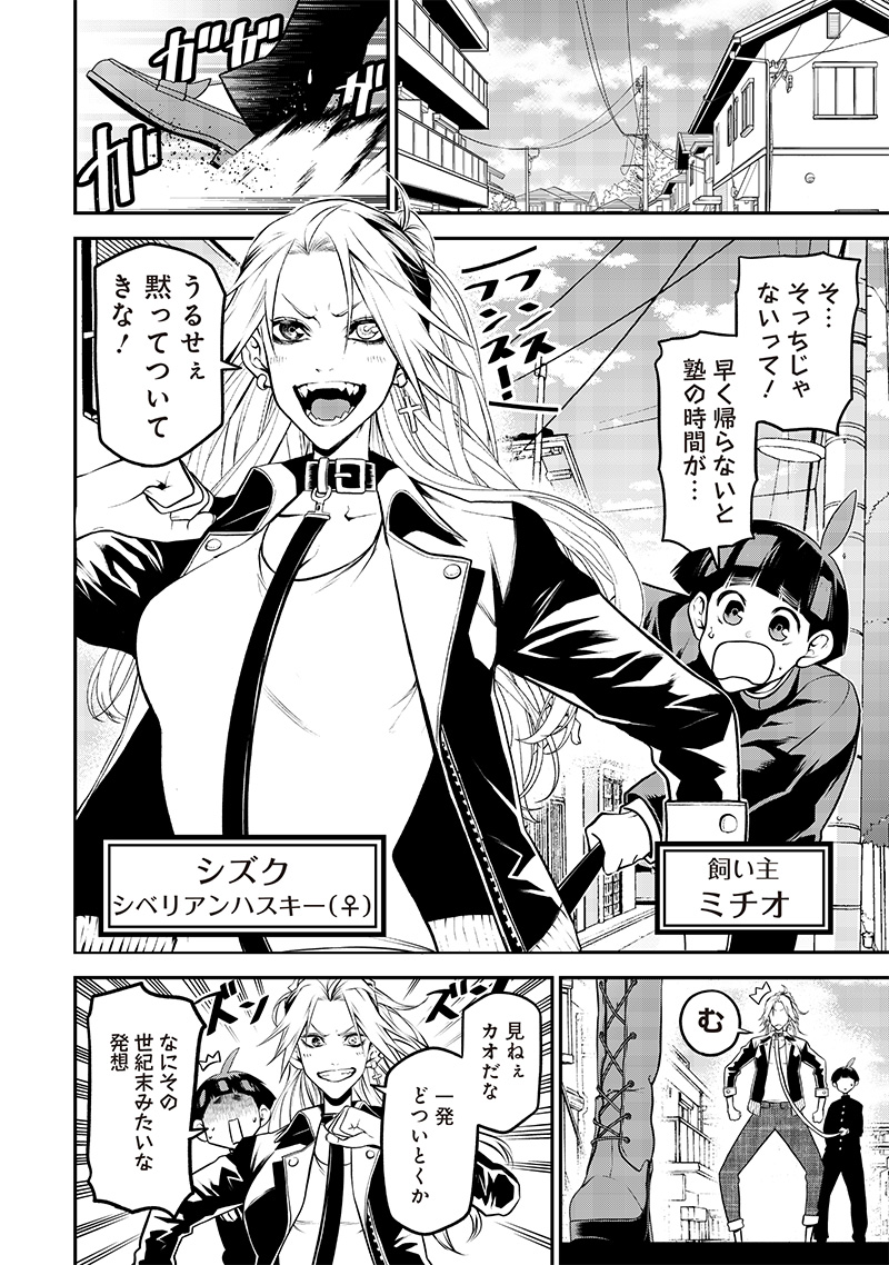 ポン太がヒトになりまして Chap 31 - Next Chap 32