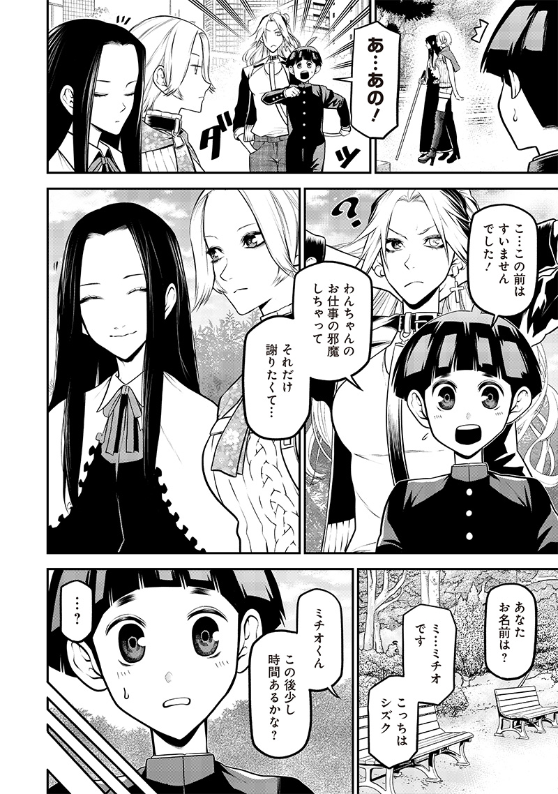 ポン太がヒトになりまして Chap 31 - Next Chap 32