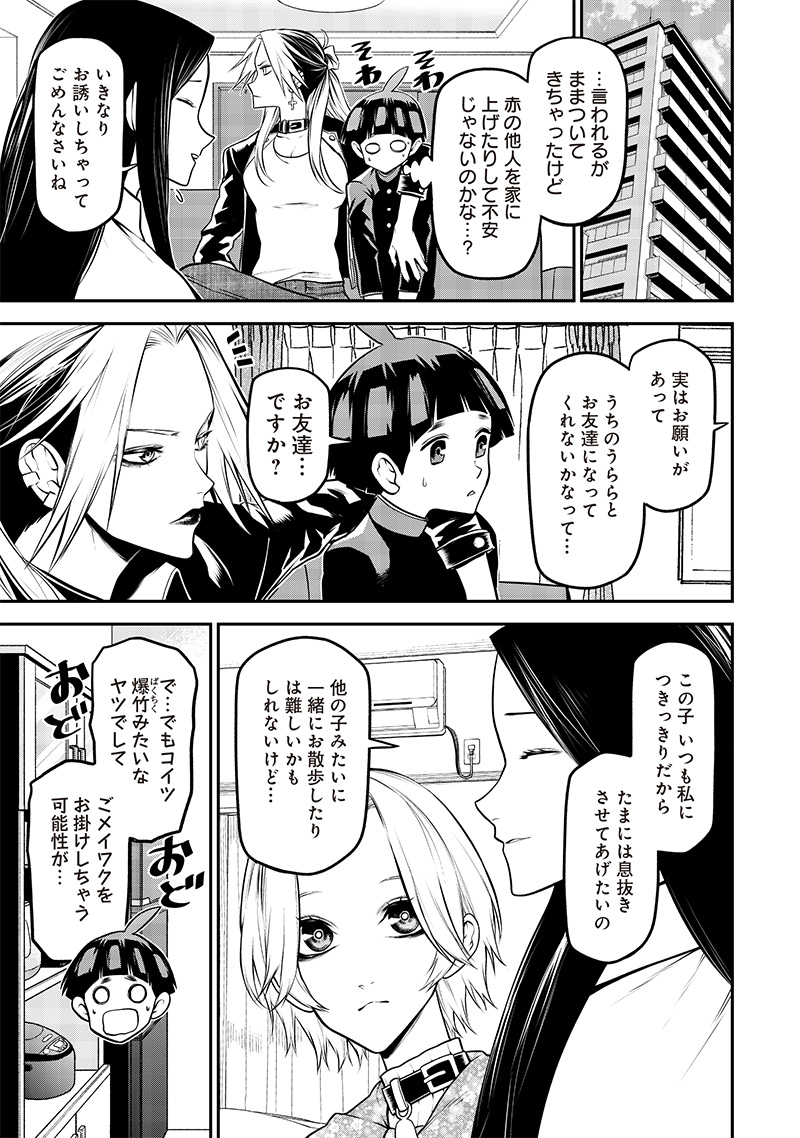 ポン太がヒトになりまして Chap 31 - Next Chap 32