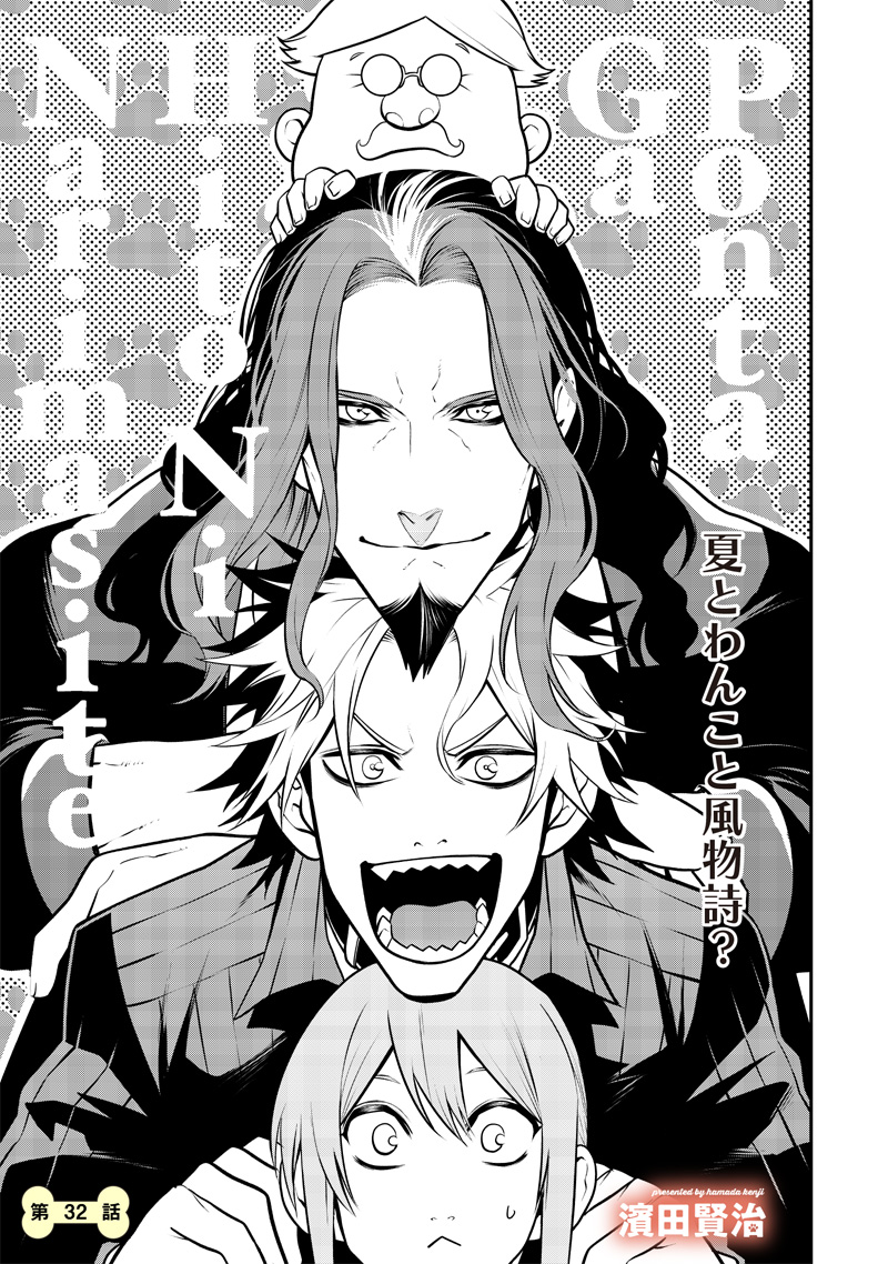 ポン太がヒトになりまして Chap 32 - Next Chap 33