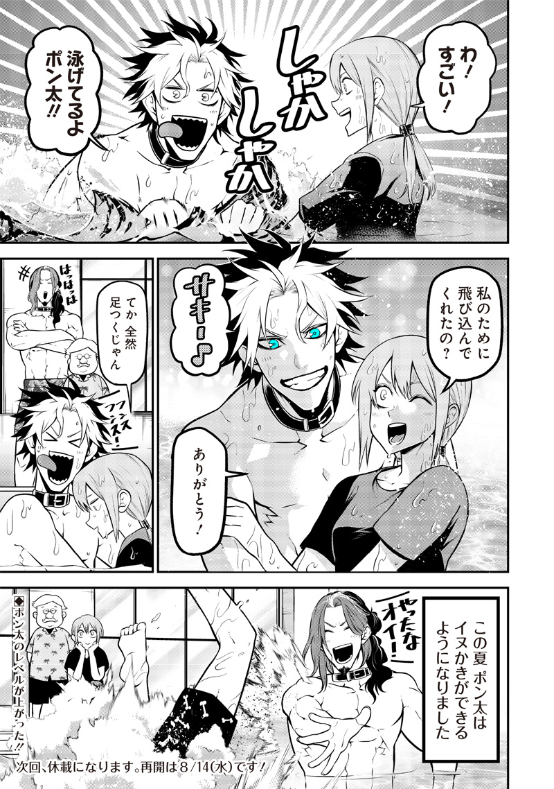 ポン太がヒトになりまして Chap 32 - Next Chap 33
