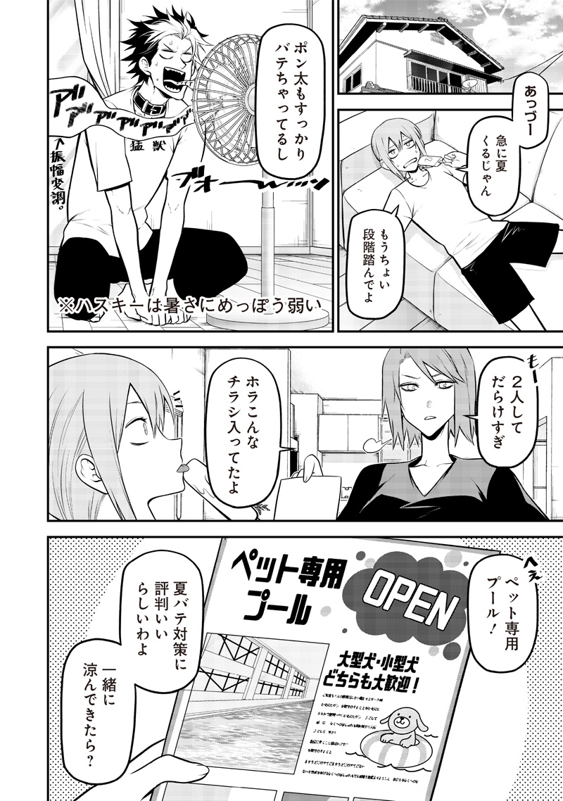 ポン太がヒトになりまして Chap 32 - Next Chap 33