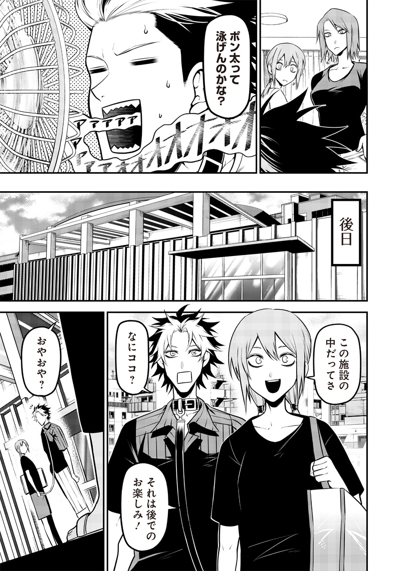 ポン太がヒトになりまして Chap 32 - Next Chap 33