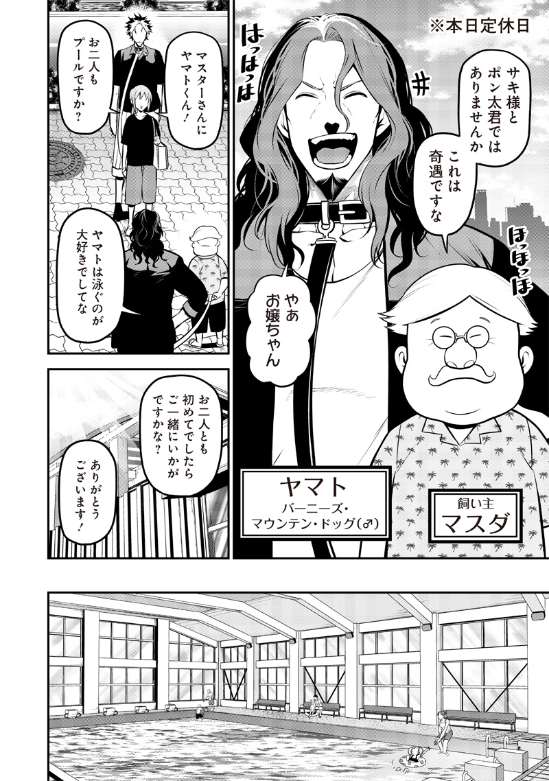 ポン太がヒトになりまして Chap 32 - Next Chap 33