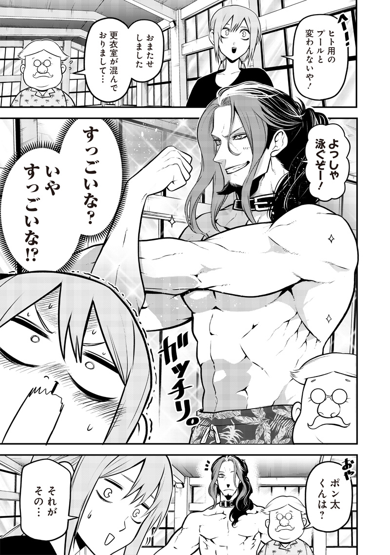 ポン太がヒトになりまして Chap 32 - Next Chap 33