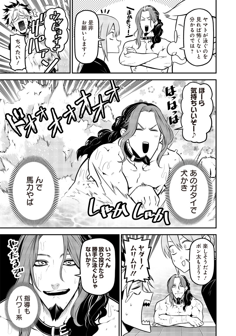 ポン太がヒトになりまして Chap 32 - Next Chap 33