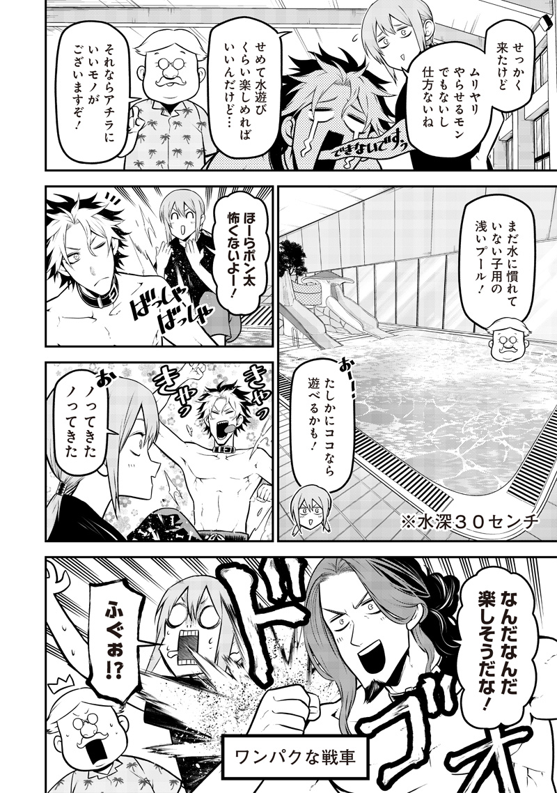 ポン太がヒトになりまして Chap 32 - Next Chap 33