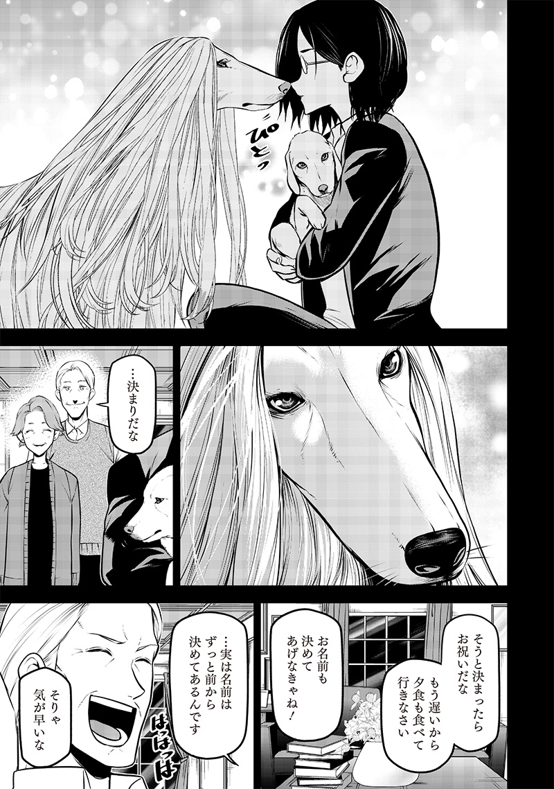 ポン太がヒトになりまして Chap 33 - Next Chap 34