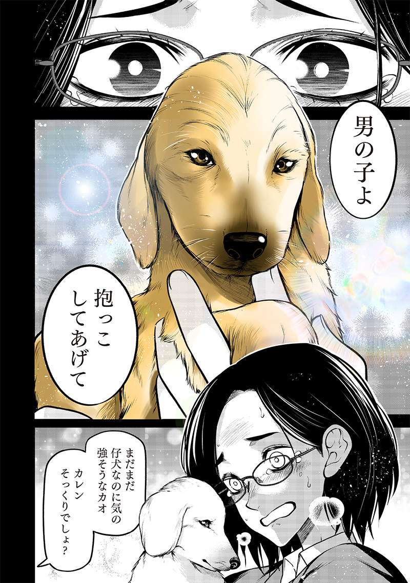 ポン太がヒトになりまして Chap 33 - Next Chap 34