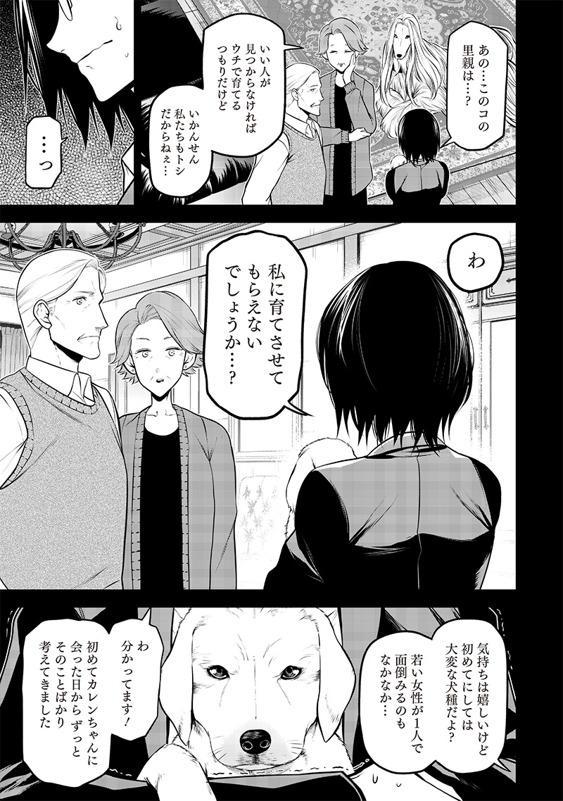 ポン太がヒトになりまして Chap 33 - Next Chap 34