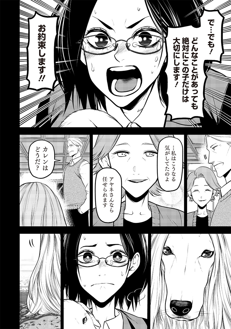 ポン太がヒトになりまして Chap 33 - Next Chap 34