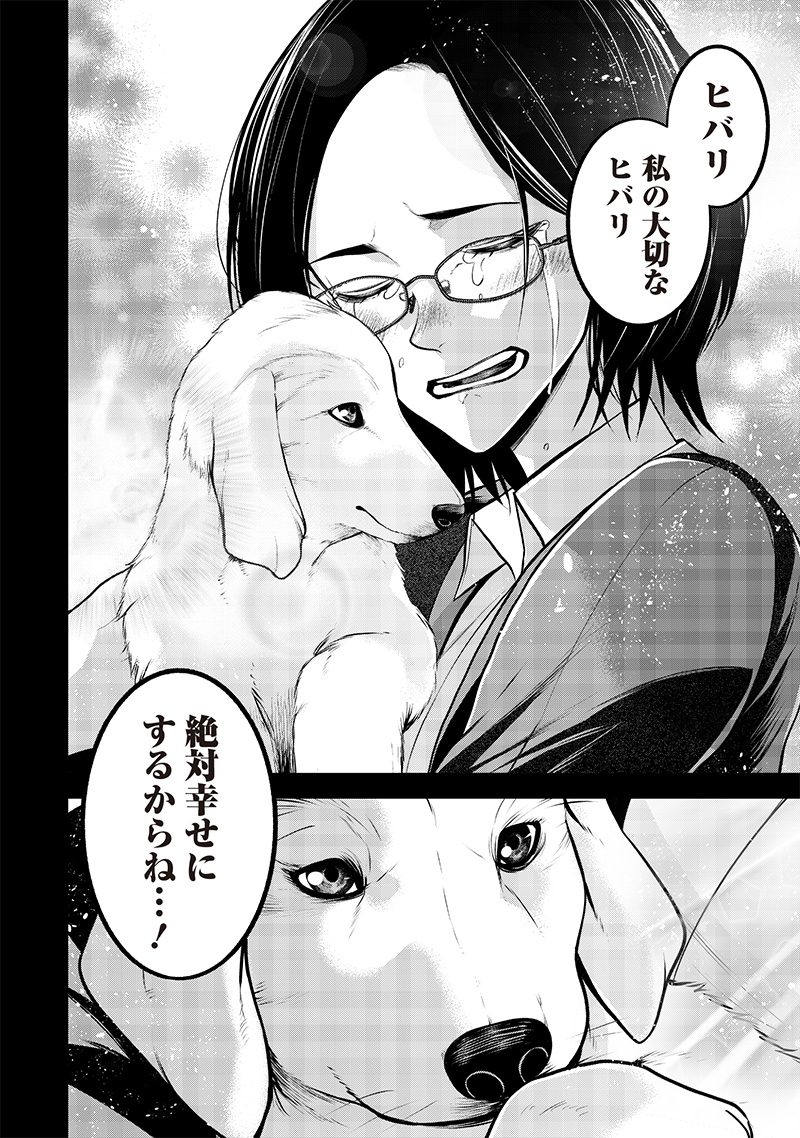 ポン太がヒトになりまして Chap 33 - Next Chap 34