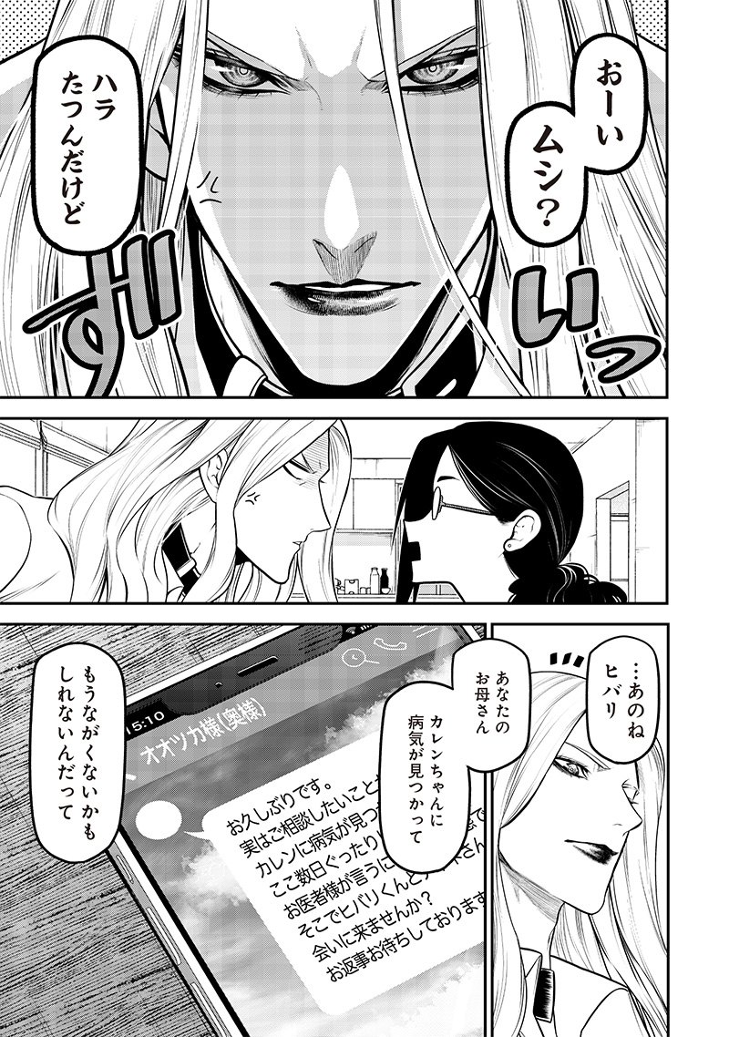 ポン太がヒトになりまして Chap 33 - Next Chap 34