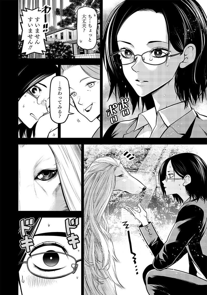 ポン太がヒトになりまして Chap 33 - Next Chap 34