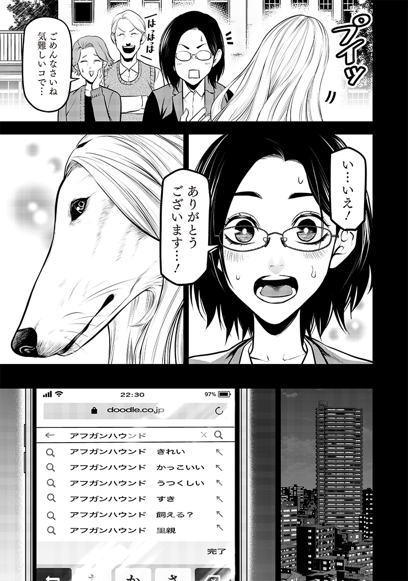 ポン太がヒトになりまして Chap 33 - Next Chap 34
