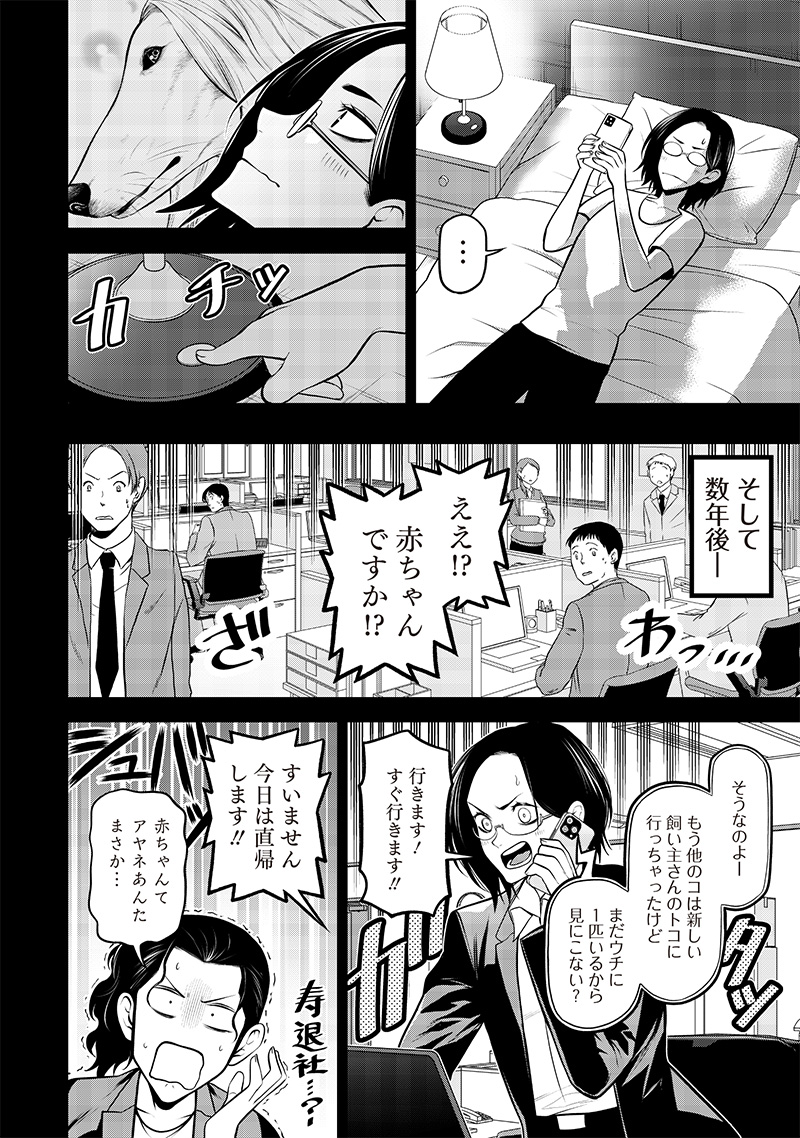 ポン太がヒトになりまして Chap 33 - Next Chap 34