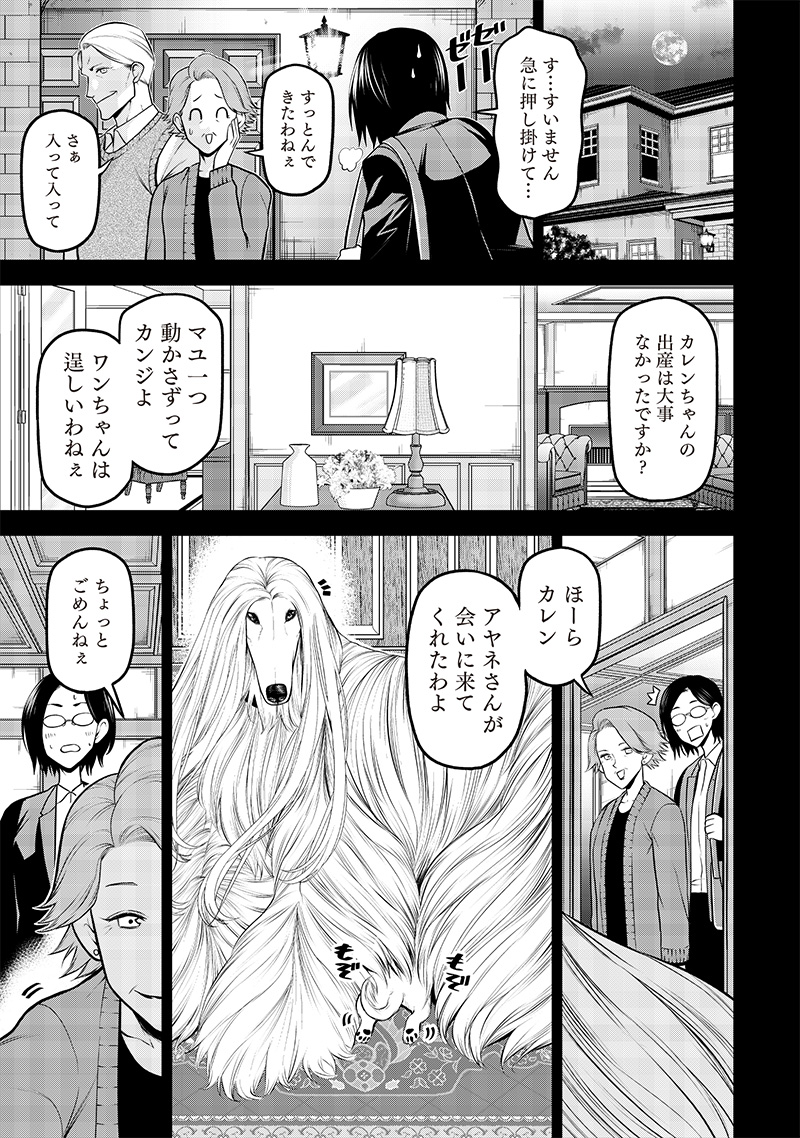 ポン太がヒトになりまして Chap 33 - Next Chap 34