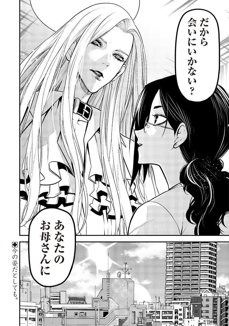 ポン太がヒトになりまして Chap 33 - Next Chap 34