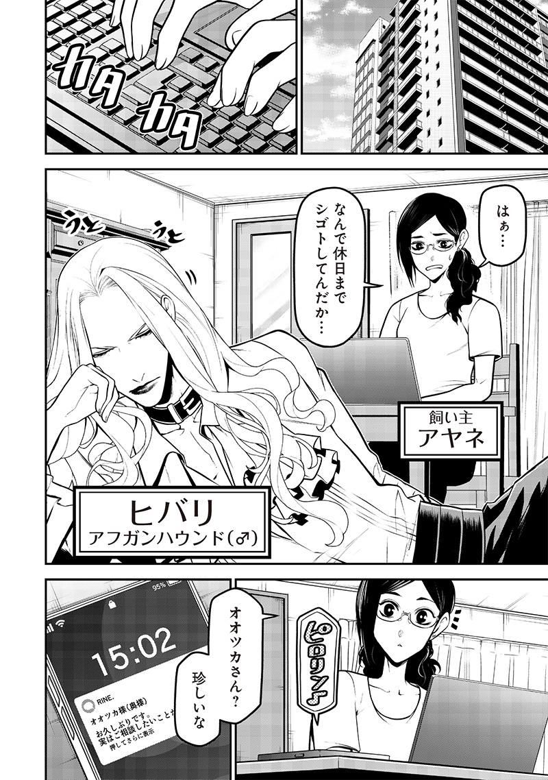 ポン太がヒトになりまして Chap 33 - Next Chap 34