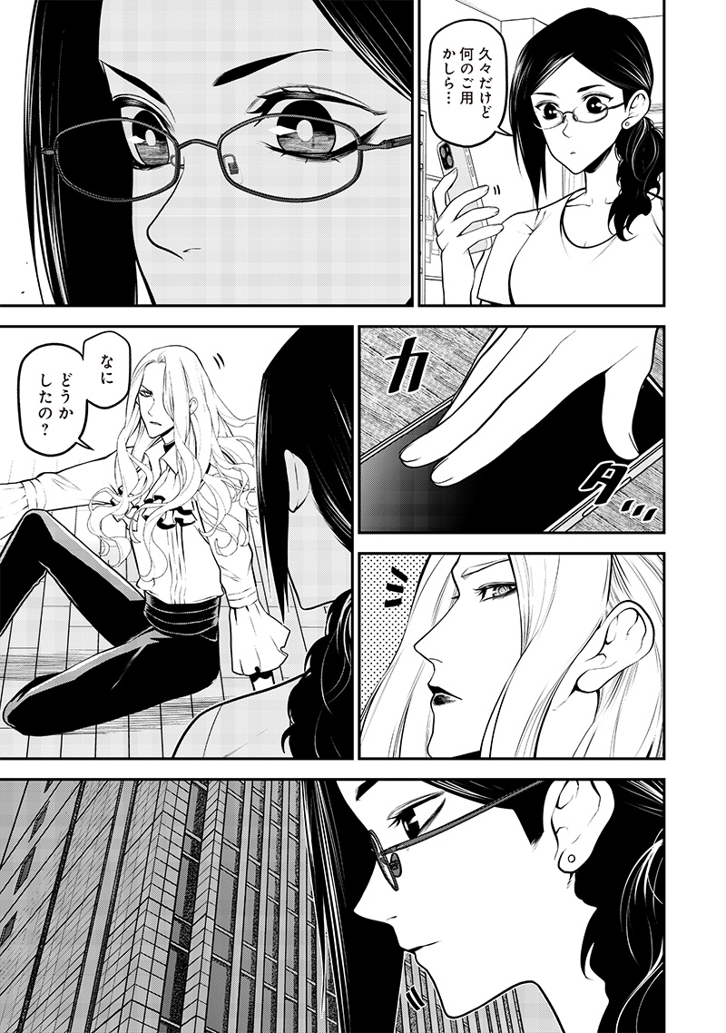 ポン太がヒトになりまして Chap 33 - Next Chap 34