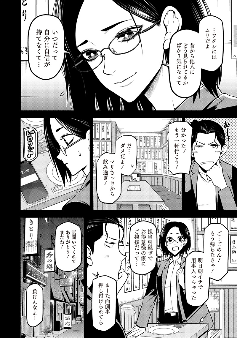 ポン太がヒトになりまして Chap 33 - Next Chap 34