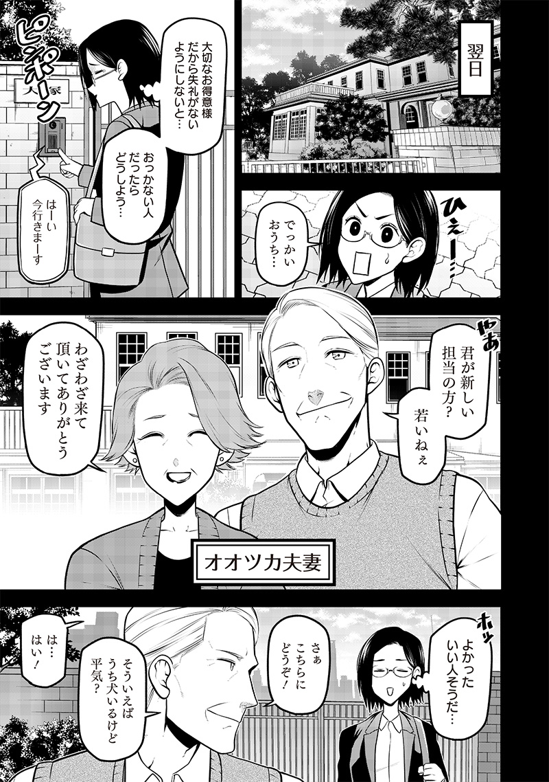 ポン太がヒトになりまして Chap 33 - Next Chap 34