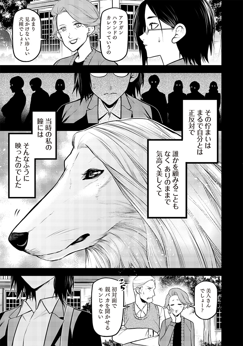 ポン太がヒトになりまして Chap 33 - Next Chap 34