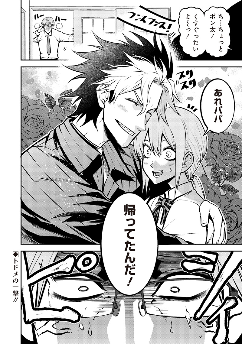 ポン太がヒトになりまして Chap 18 - Next Chap 19