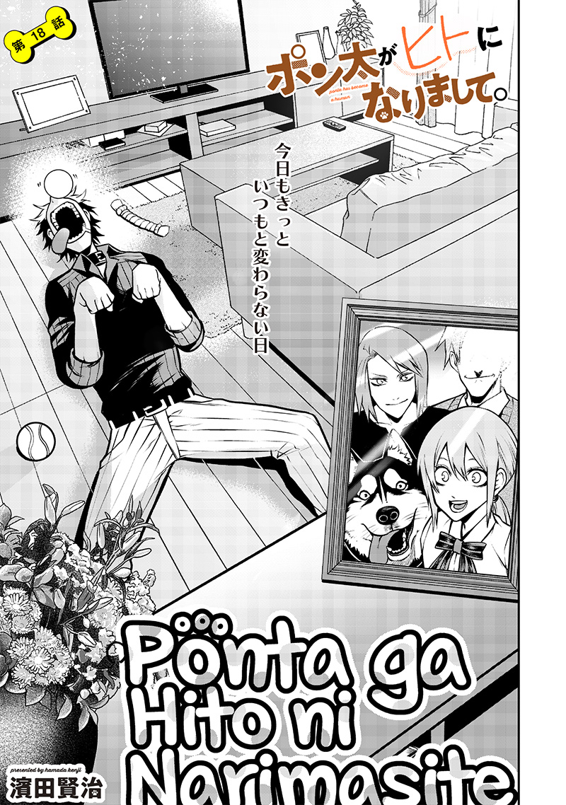 ポン太がヒトになりまして Chap 18 - Next Chap 19