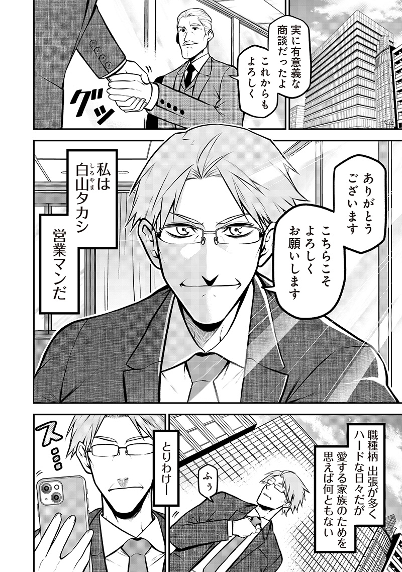 ポン太がヒトになりまして Chap 18 - Next Chap 19