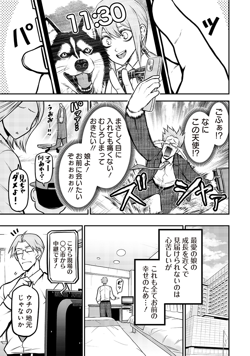 ポン太がヒトになりまして Chap 18 - Next Chap 19