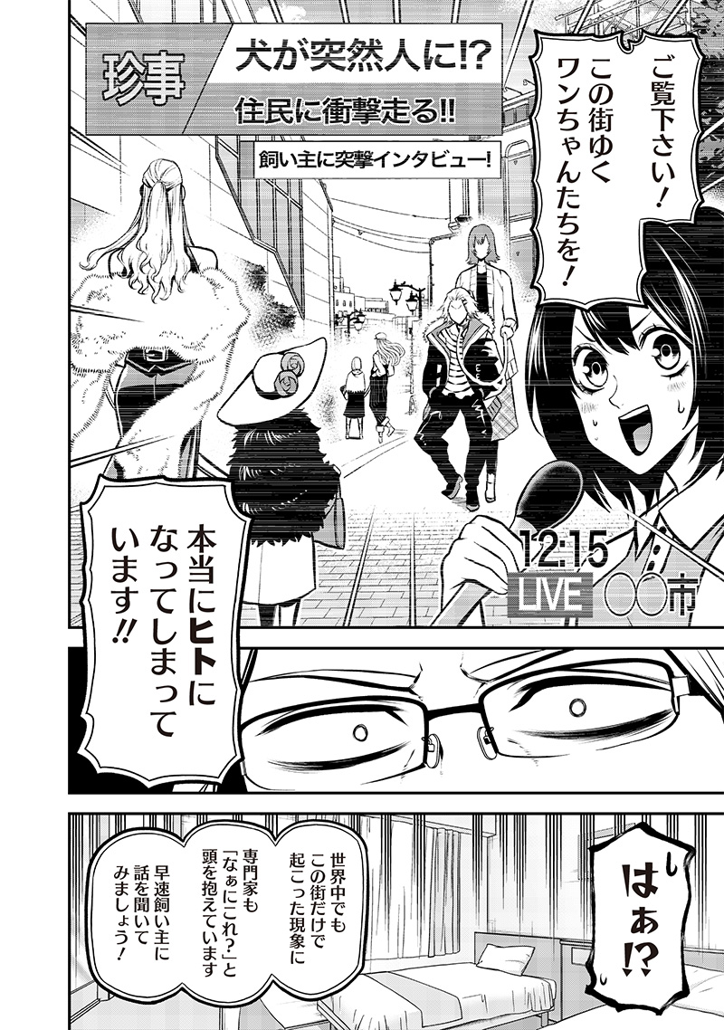 ポン太がヒトになりまして Chap 18 - Next Chap 19