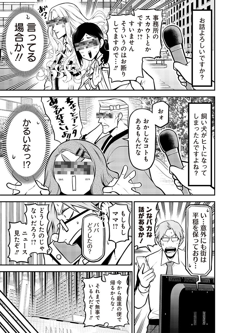 ポン太がヒトになりまして Chap 18 - Next Chap 19