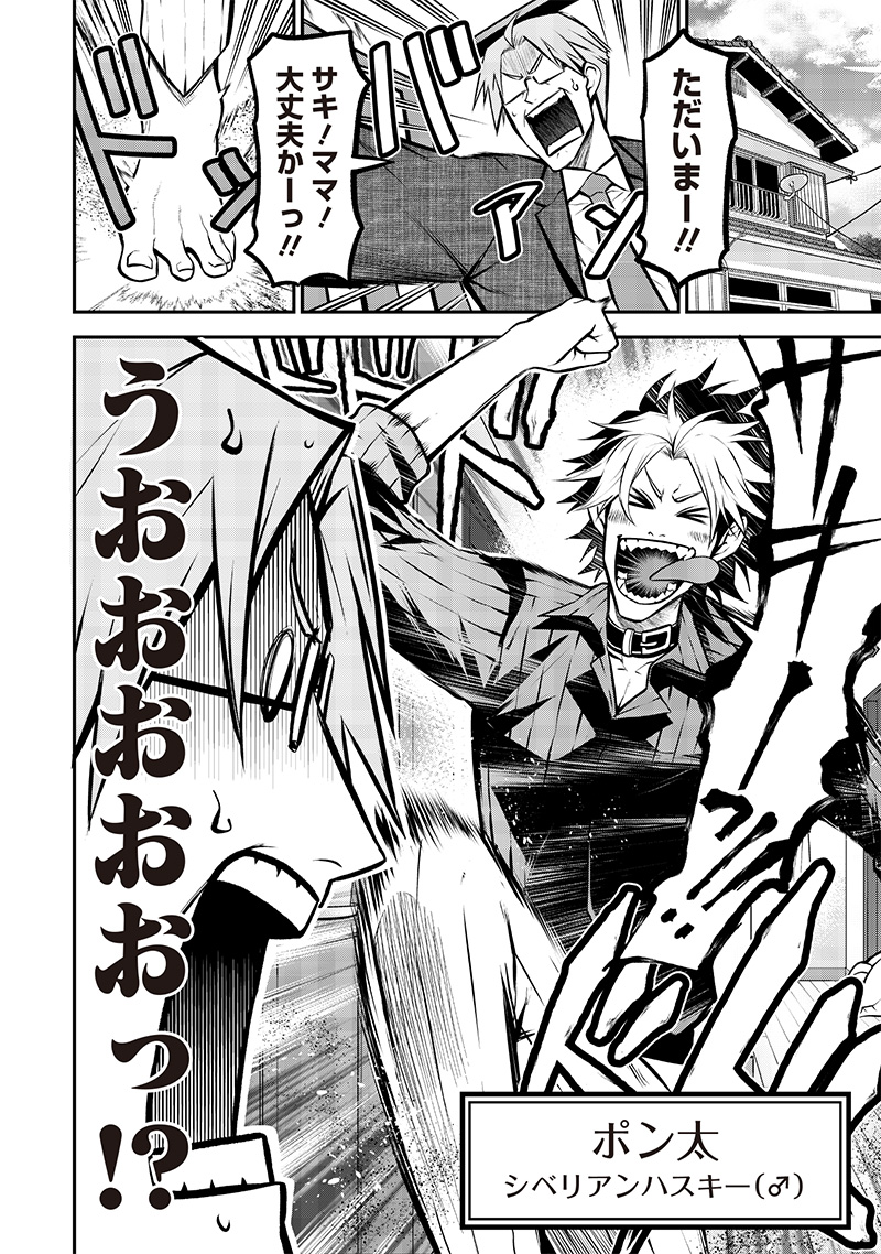 ポン太がヒトになりまして Chap 18 - Next Chap 19