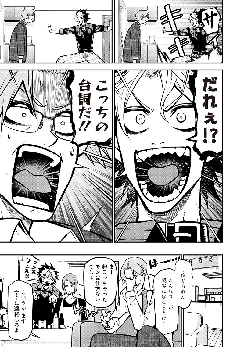 ポン太がヒトになりまして Chap 18 - Next Chap 19