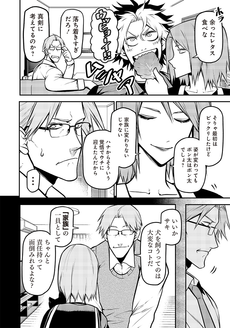 ポン太がヒトになりまして Chap 18 - Next Chap 19