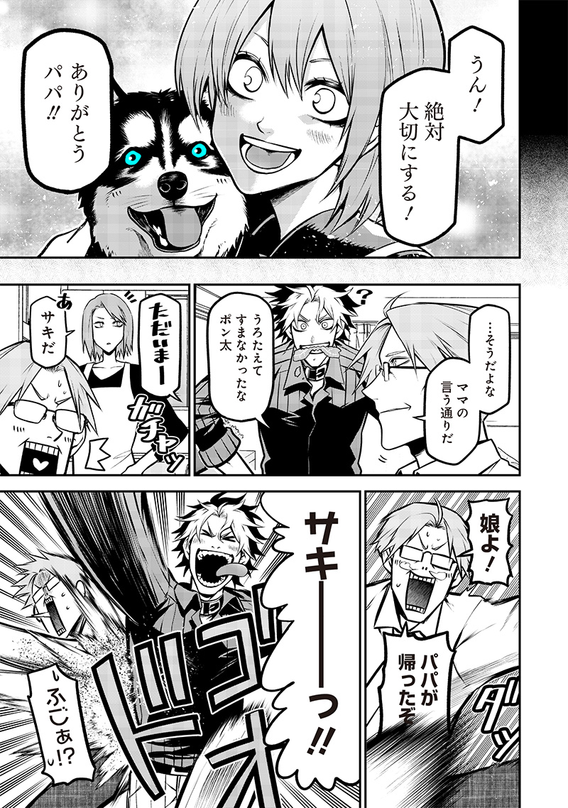 ポン太がヒトになりまして Chap 18 - Next Chap 19