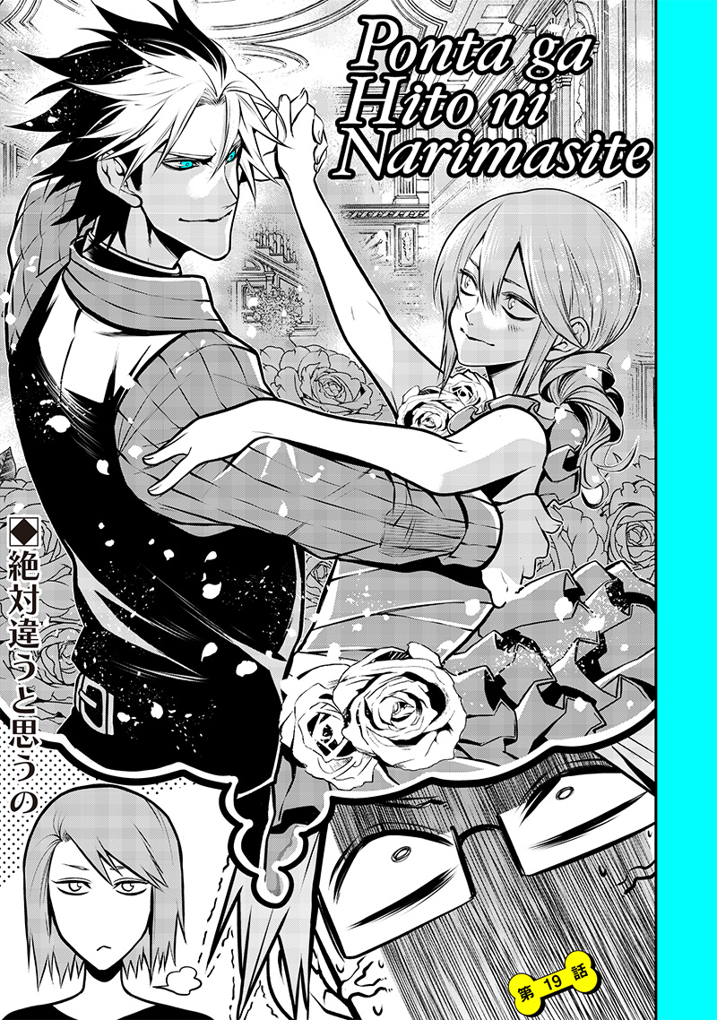 ポン太がヒトになりまして Chap 19 - Next Chap 20