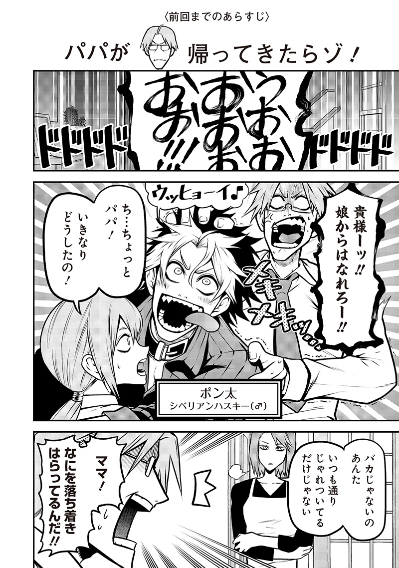 ポン太がヒトになりまして Chap 19 - Next Chap 20