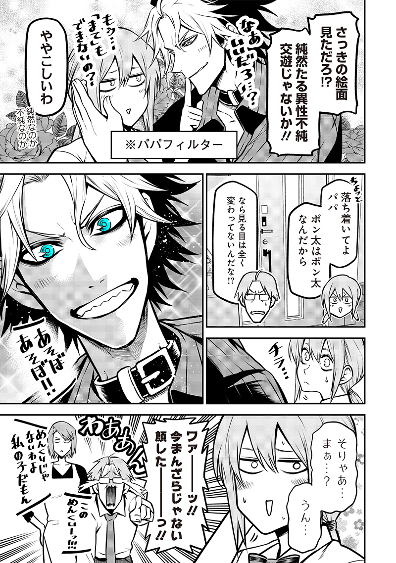 ポン太がヒトになりまして Chap 19 - Next Chap 20