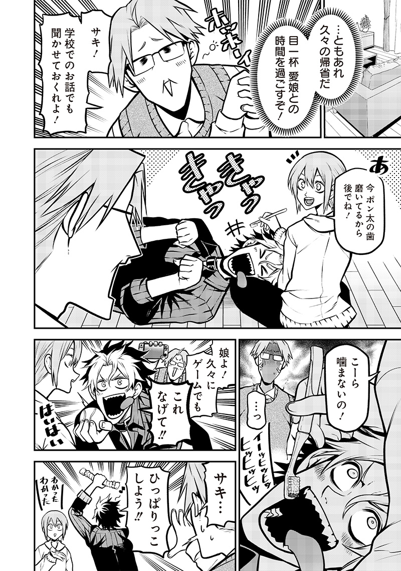 ポン太がヒトになりまして Chap 19 - Next Chap 20