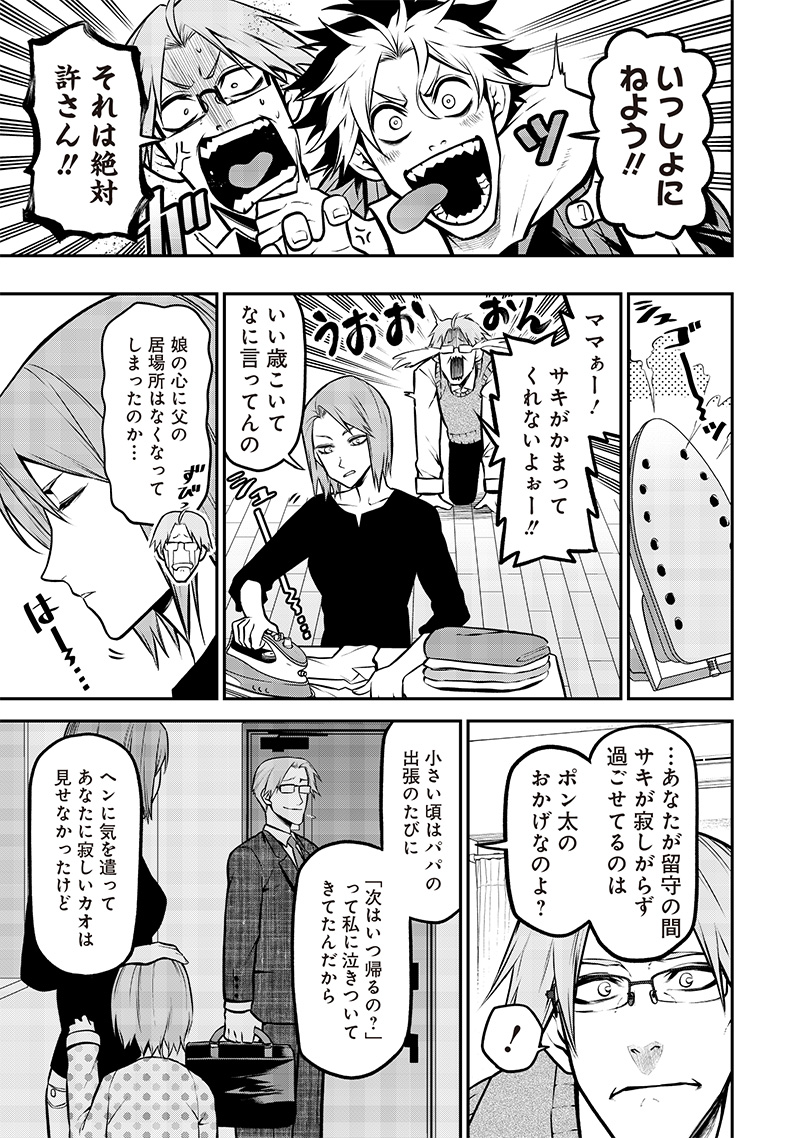 ポン太がヒトになりまして Chap 19 - Next Chap 20