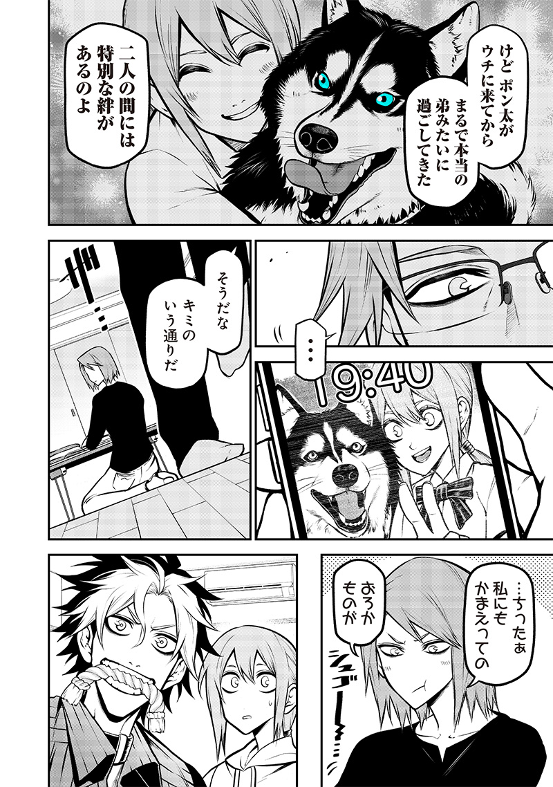 ポン太がヒトになりまして Chap 19 - Next Chap 20