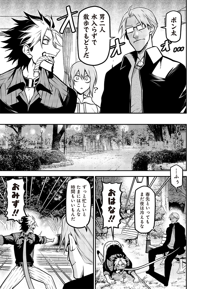 ポン太がヒトになりまして Chap 19 - Next Chap 20