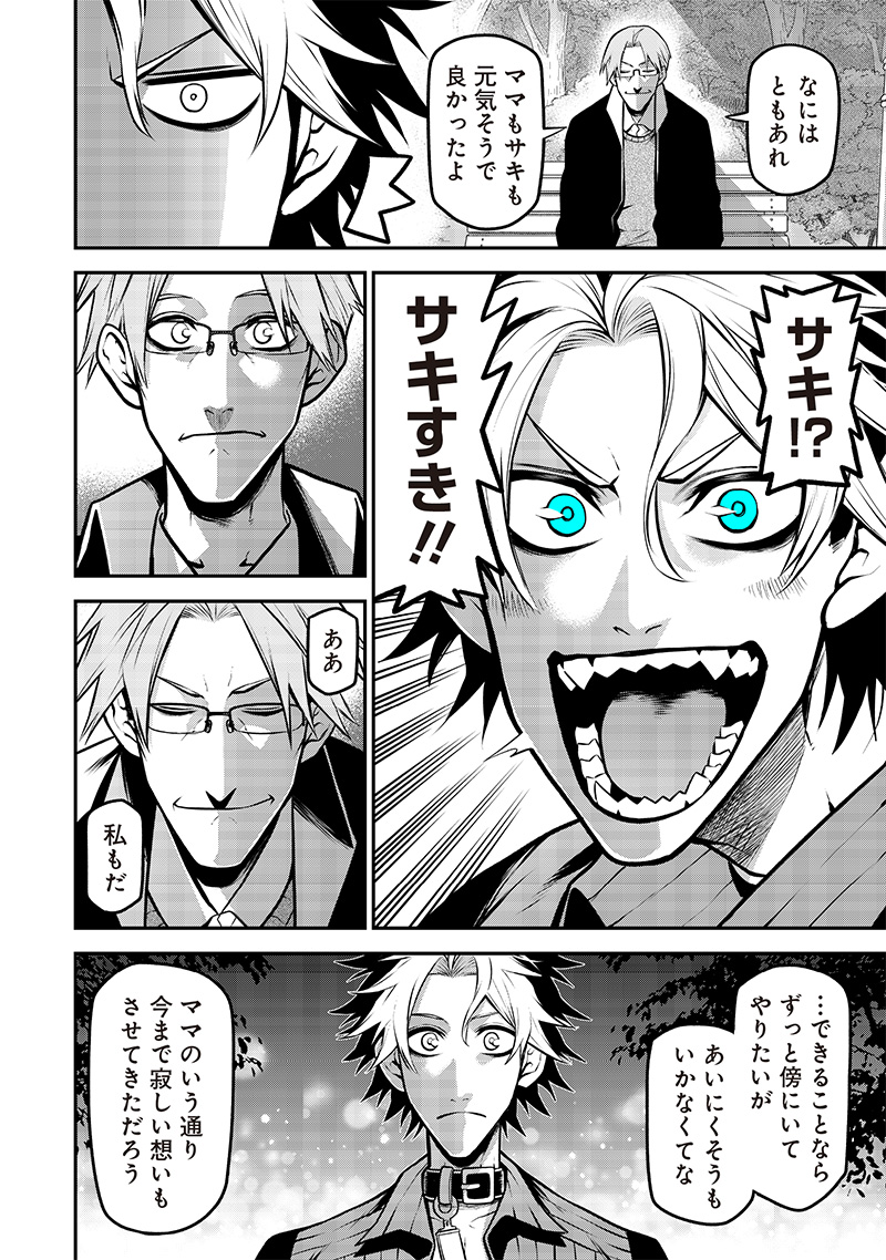 ポン太がヒトになりまして Chap 19 - Next Chap 20