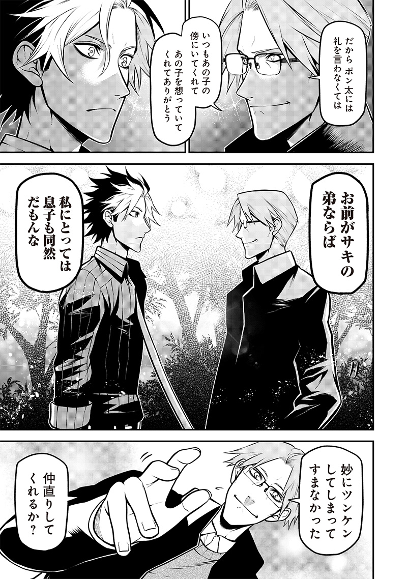 ポン太がヒトになりまして Chap 19 - Next Chap 20