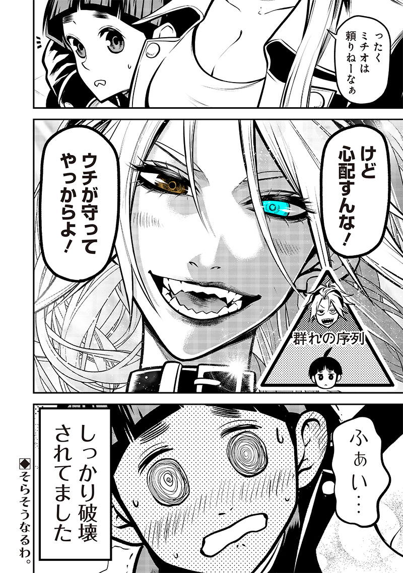ポン太がヒトになりまして Chap 14 - Next Chap 15