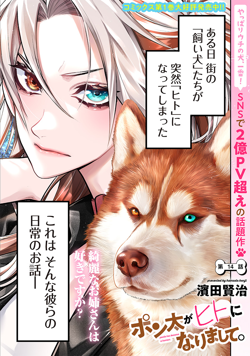ポン太がヒトになりまして Chap 14 - Next Chap 15